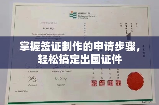 关西掌握签证制作的申请步骤，轻松搞定出国证件